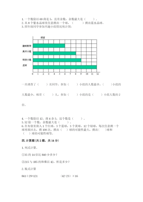 苏教版四年级上册数学期末测试卷含答案【精练】.docx