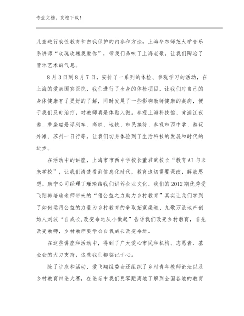 最新体育教师读书心得体会优选例文11篇合辑.docx