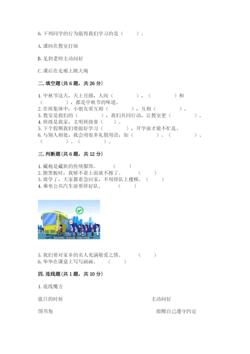部编版二年级上册道德与法治期末测试卷（各地真题）word版.docx