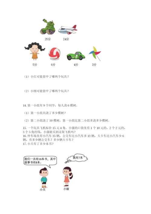 一年级下册数学解决问题60道精品（满分必刷）.docx