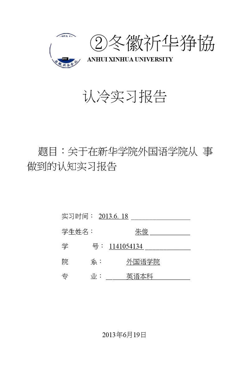 大学生认知实习报告