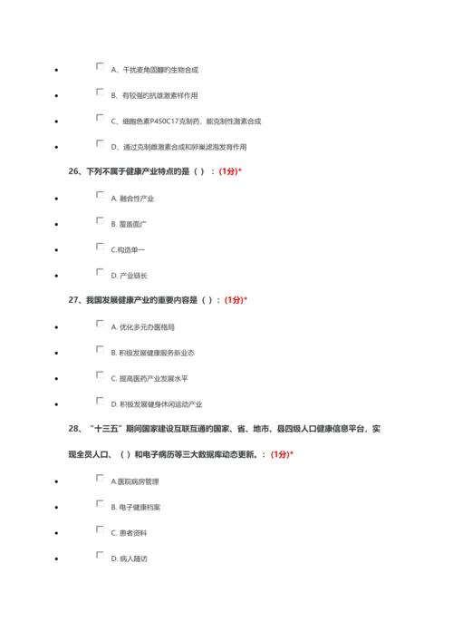 2023年继续教育考试题目及答案.docx