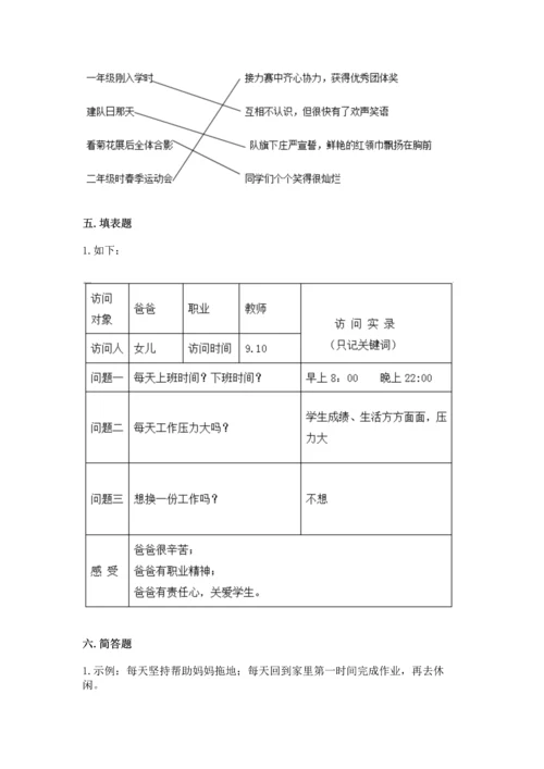 部编版四年级上册道德与法治期中测试卷精品（必刷）.docx