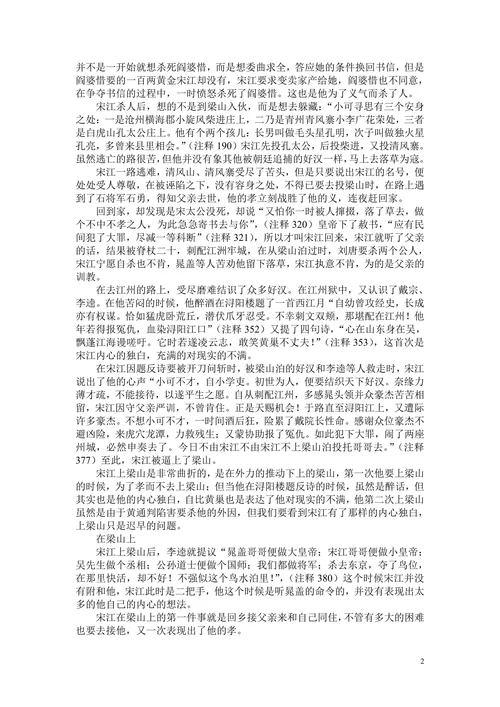 《水浒传》中宋江性格分析