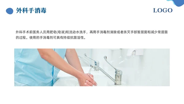 蓝色简约手卫生的干预和有效管理PPT模板宣传PPT动态PPT护理