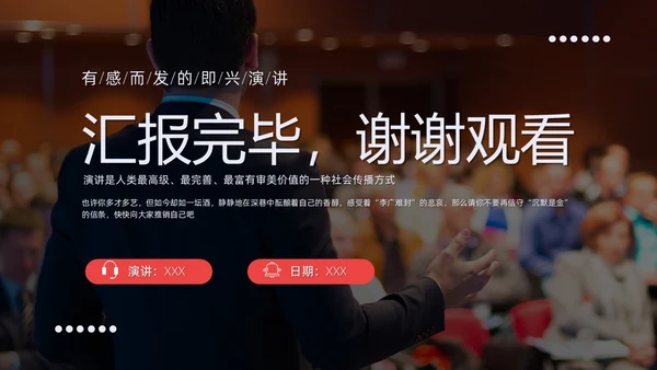 红色实拍商务即兴演讲能力培训有感而发的即兴演讲PPT课件自我管理