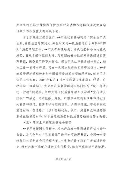 市渔业工作年终总结及明年工作安排 (5).docx