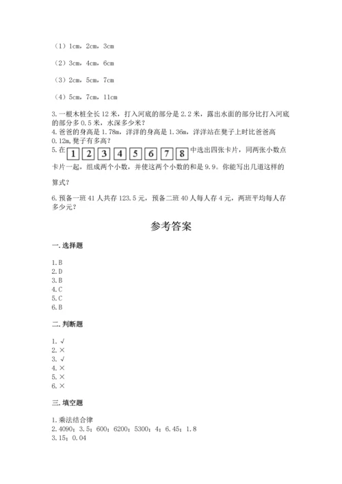 人教版四年级下册数学期末测试卷附答案（黄金题型）.docx