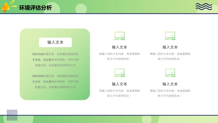 绿色简约校园大学生就业指导PPT模板