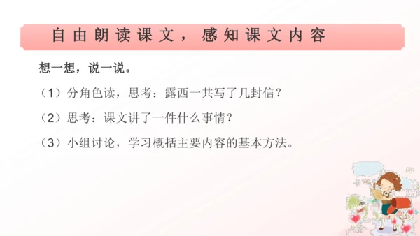 第6课《一封信》（教学课件）