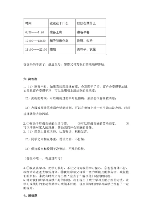 部编版小学四年级上册道德与法治期中测试卷含答案（模拟题）.docx