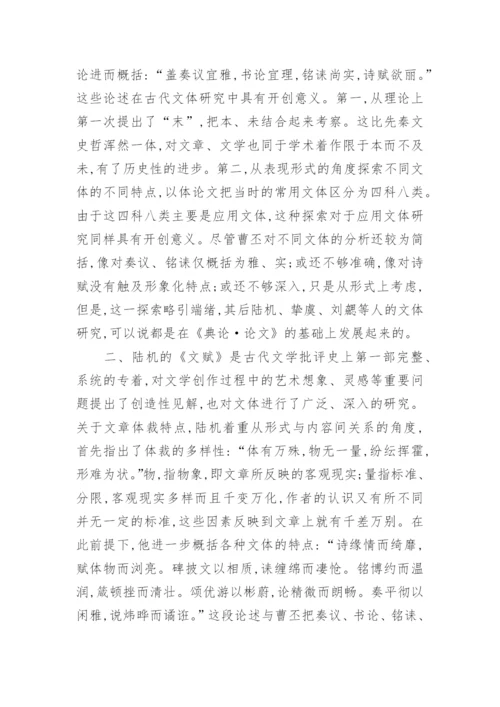 谈魏晋南北朝文学成果与影响论文.docx