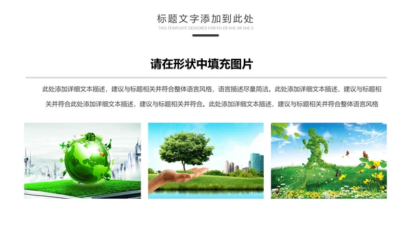 绿色低碳环保生态文明环境保护PPT模板
