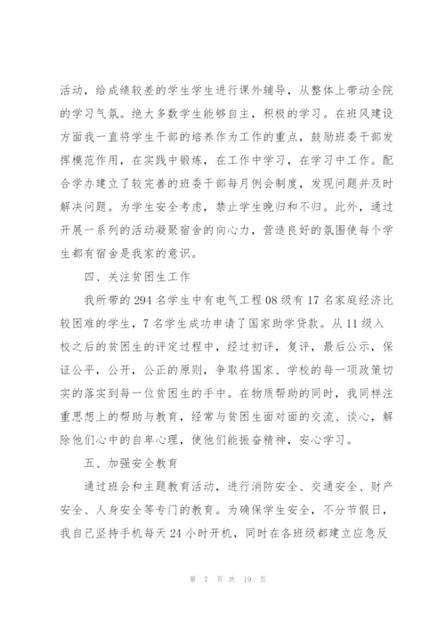 年度班主任工作心得体会.docx