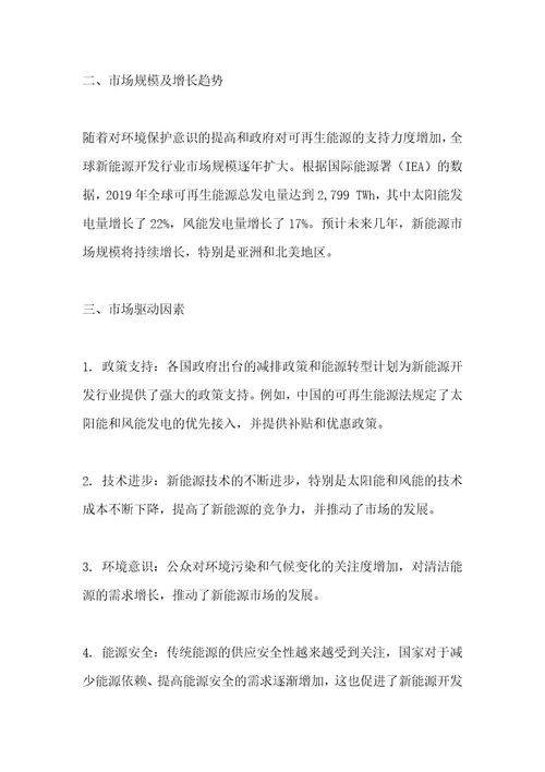 新能源开发行业研究报告