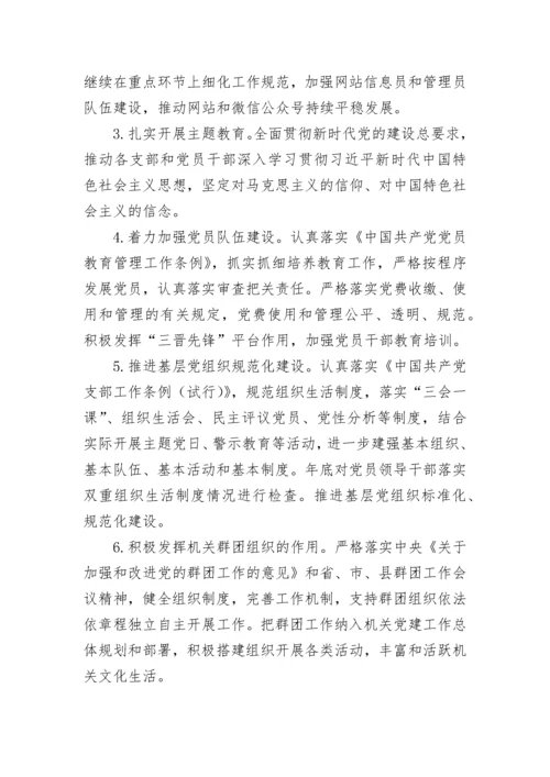 【实施方案】党建工作责任制实施方案.docx