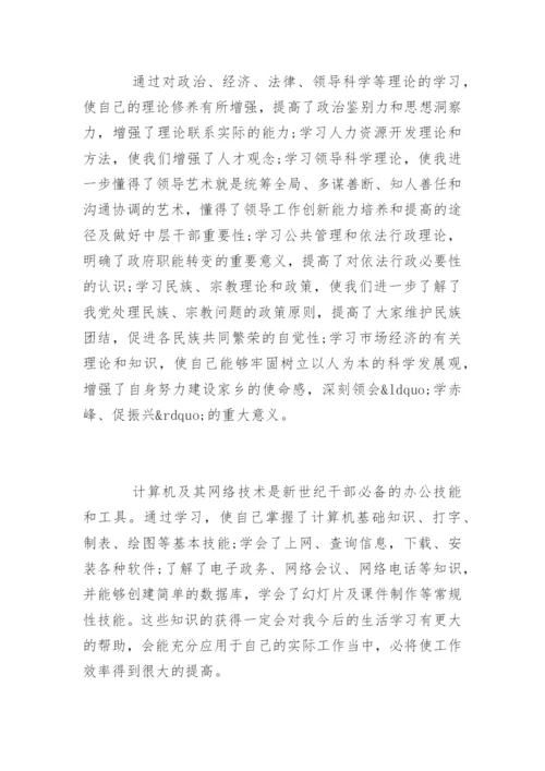 最新党校培训学习总结.docx