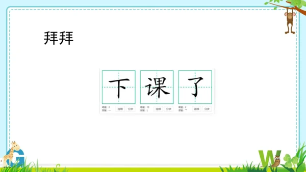 第19课《古诗二首》  生字课件