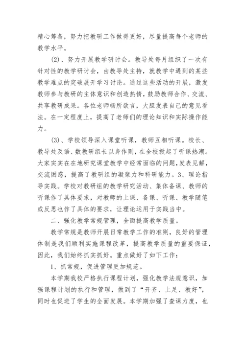 教导处亮点工作汇报.docx
