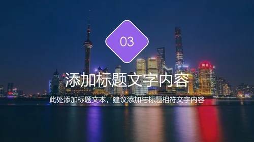 魅力东方上海印象上海旅游文化PPT模板