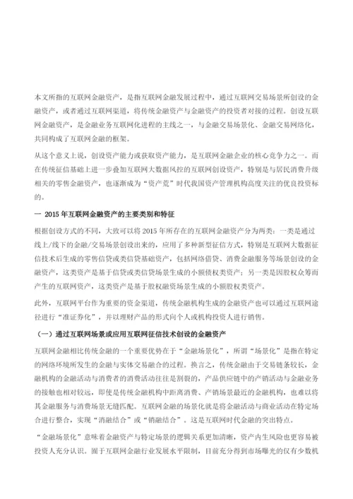 互联网金融资产：当前优势在于场景+大数据.docx
