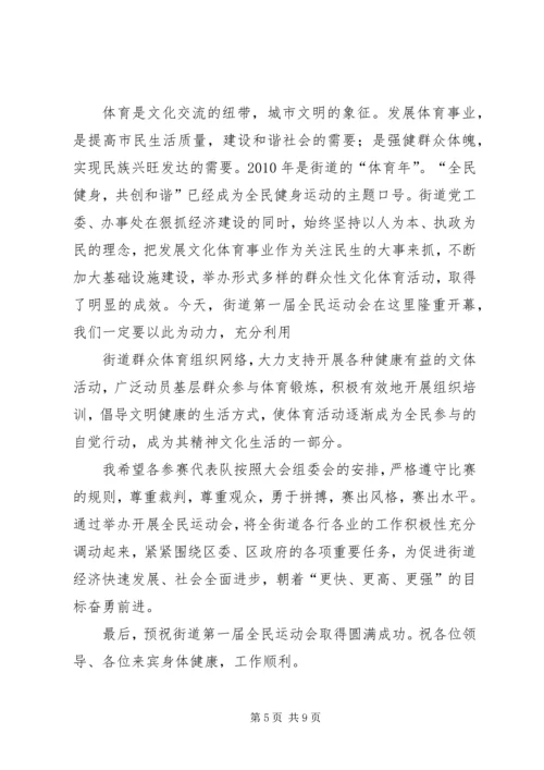 在全民运动会上讲话_1.docx