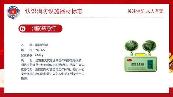 政府部门消防安全培训PPT模板