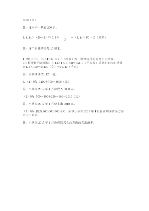 小升初六年级期末试卷及精品答案.docx