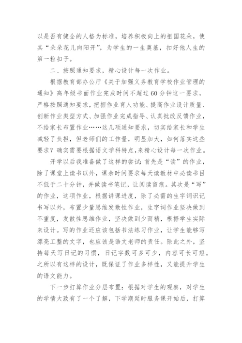 双减背景下优化作业设计心得.docx