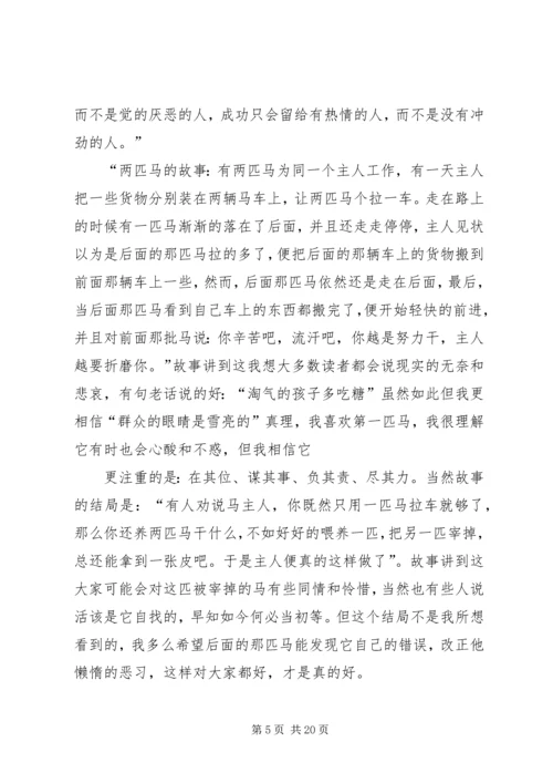 学习《如何提高自己的工作效率》的体会.docx