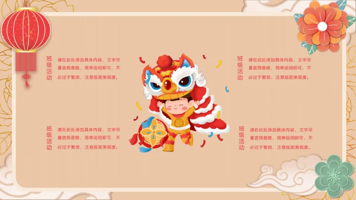 国潮元旦活动PPT模板