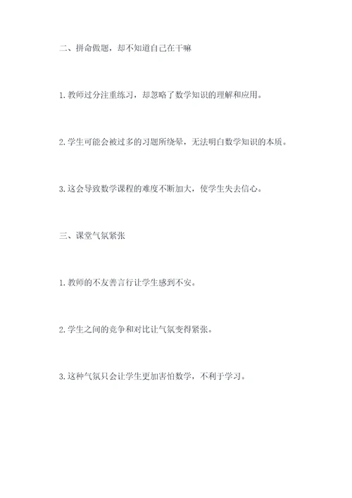 一次可怕的数学课作文提纲