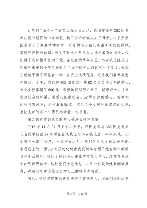 五个一希望工程专项团日活动总结.docx
