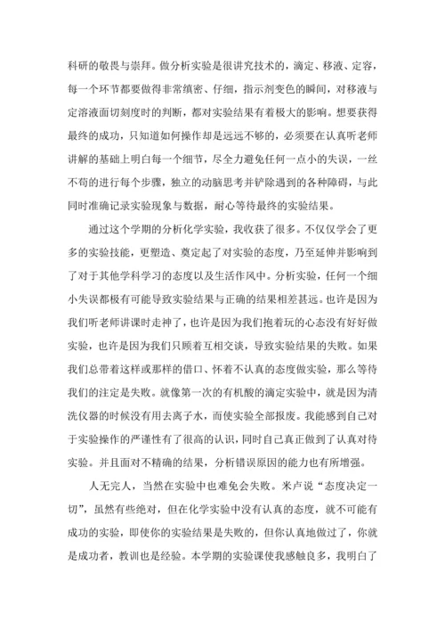化学实验心得体会(集合15篇).docx