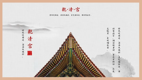 故宫印象故宫风光PPT模板