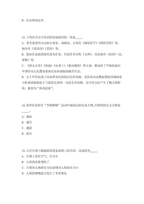 2023年四川省水文水资源勘测局直属事业单位招聘50人高频考点题库（共500题含答案解析）模拟练习试卷