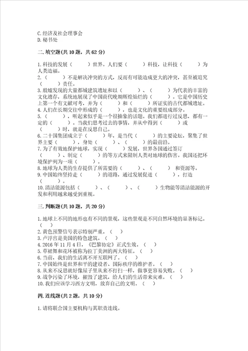 最新部编版六年级下册道德与法治期末测试卷附答案【典型题】