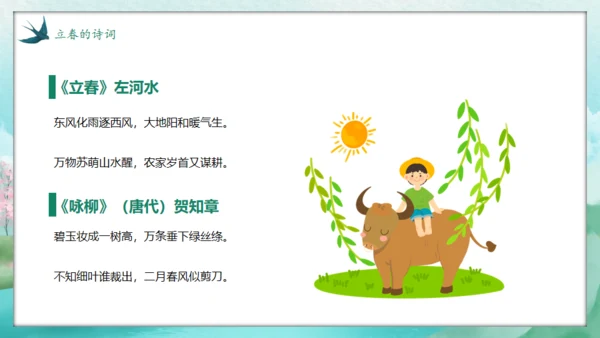 春天来了春意盎然立春通用PPT模板
