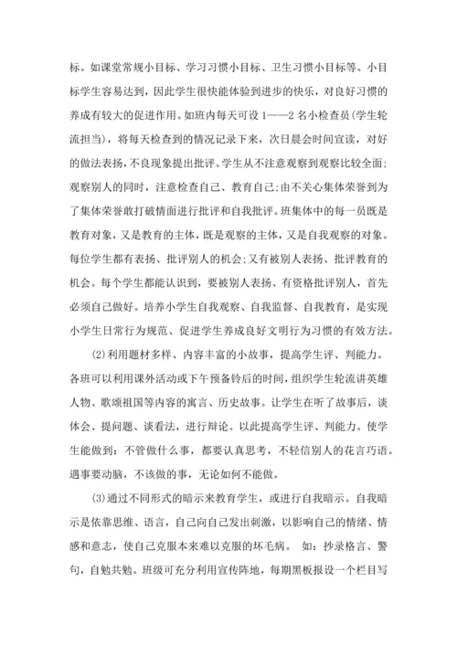 养成好习惯心得体会.docx