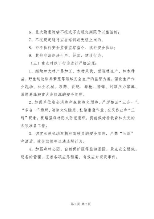 安全生产工作汇报专题12篇 (4).docx