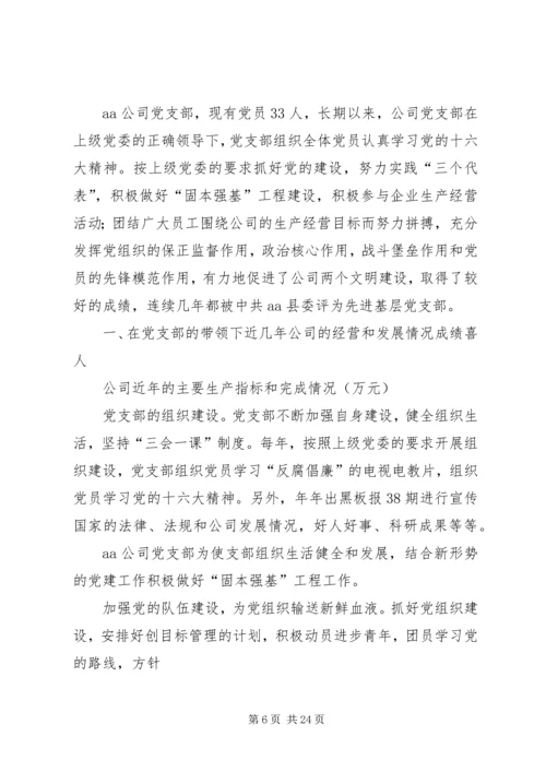 某公司党支部先进事迹材料.docx