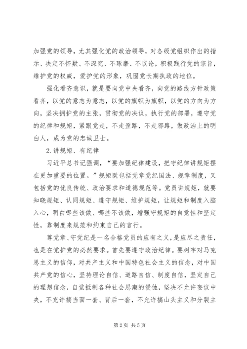 新时期党员的“四讲四有”新标准[推荐五篇] (2).docx