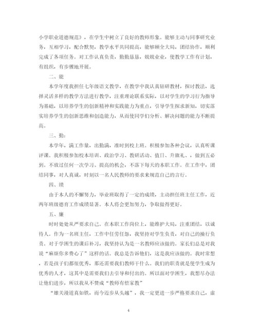 精编之个人年度考核表自我鉴定范文7篇.docx