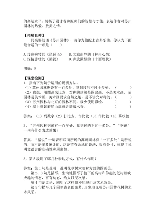 八上语文第19课《苏州园林》精品实用高效教学设计