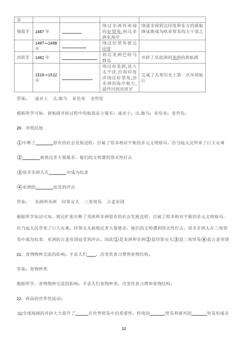 通用版带答案高中历史下高中历史统编版下第三单元走向整体的世界经典知识题库.docx