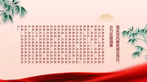 红色大气党风廉政建设工作总结PPT