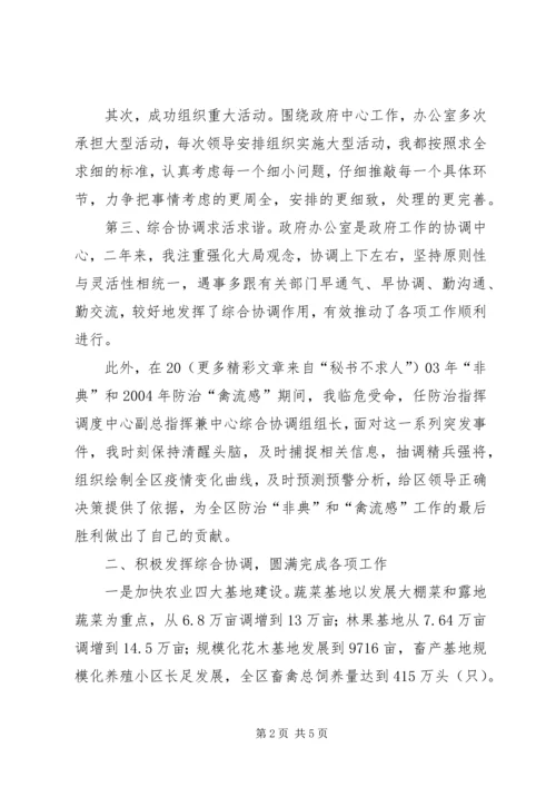 区政府办公室主任就职演说.docx