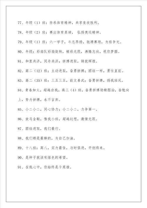 2022年有创意的运动会口号大合集91条