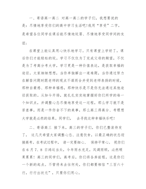 2022高三毕业典礼教师代表发言5篇.docx