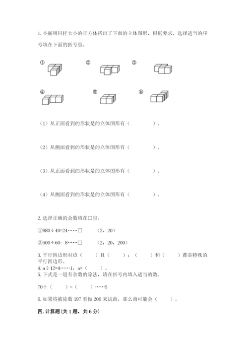 苏教版四年级上册数学期末测试卷精品【必刷】.docx